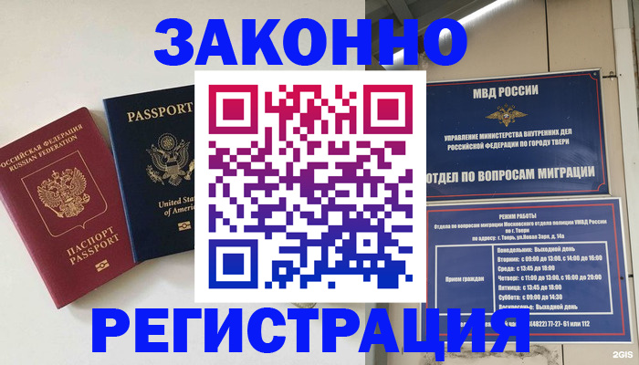 прописка для школы в Новоалтайске