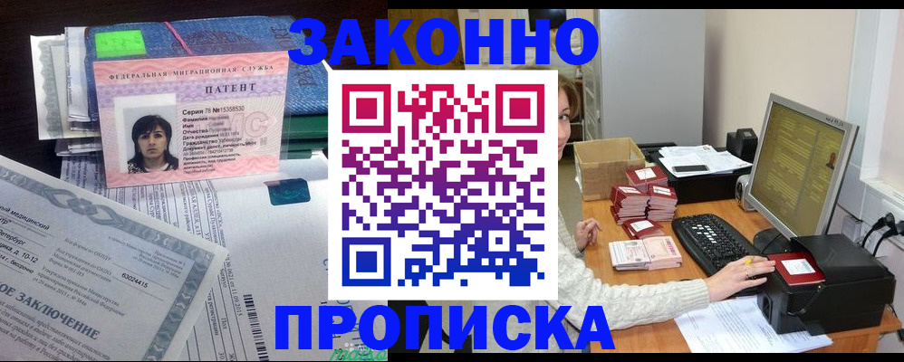 прописка в Новоалтайске