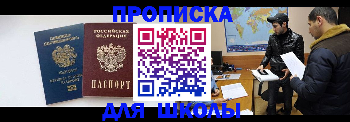 прописка 2025 в Новоалтайске