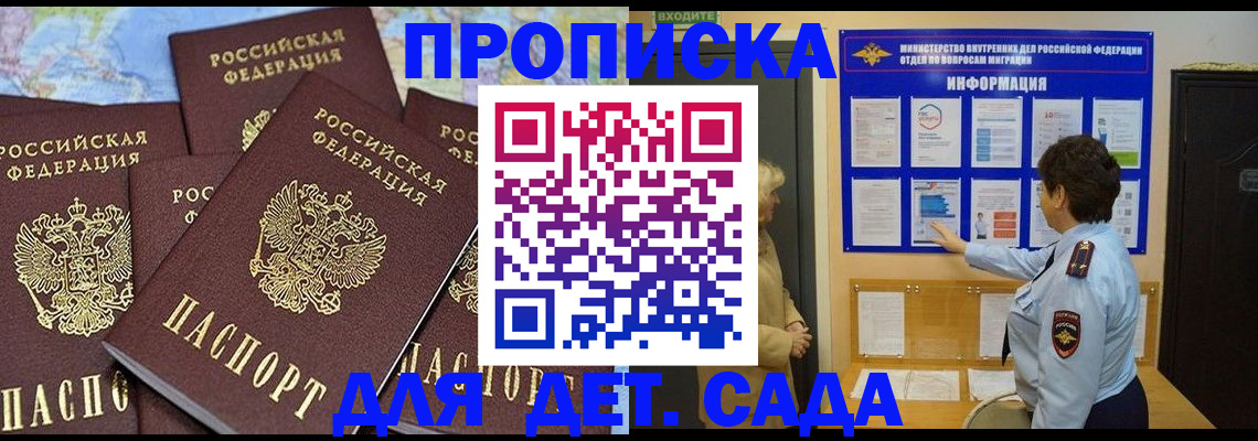 временная регистрация купить в Новоалтайске