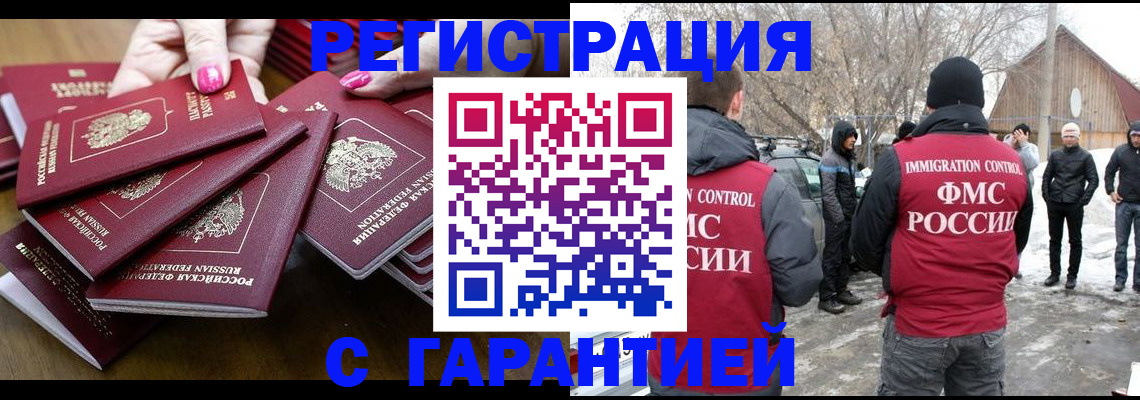 купить прописку в Новоалтайске