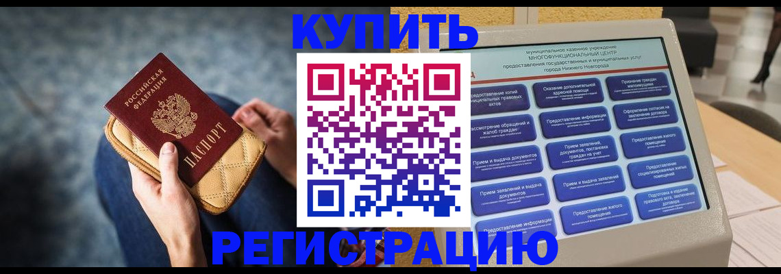прописка поиск в Новоалтайске